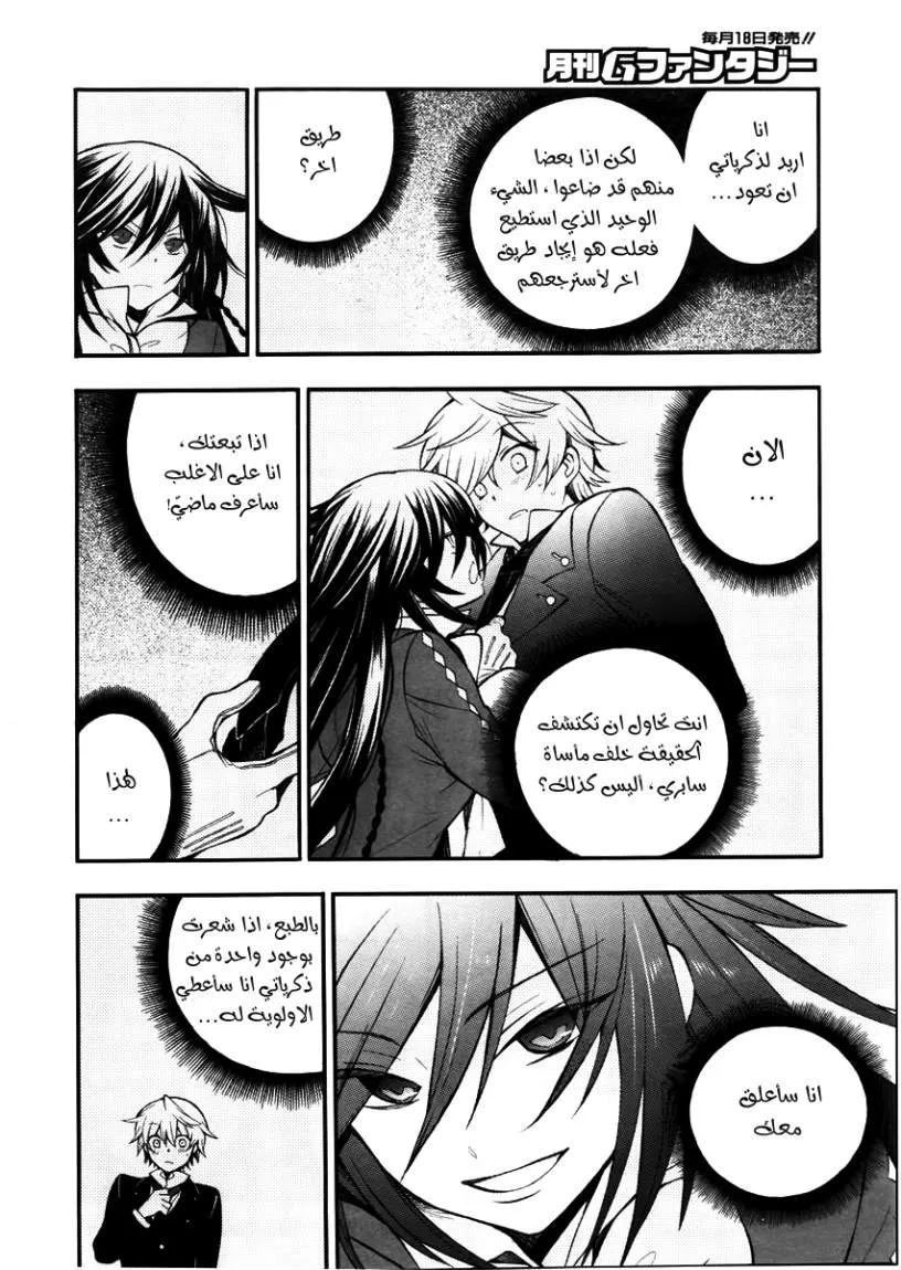 Read Pandora Hearts AR Manga Online
