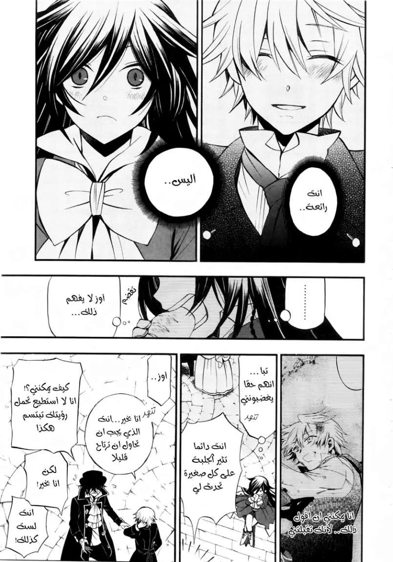 Read Pandora Hearts AR Manga Online