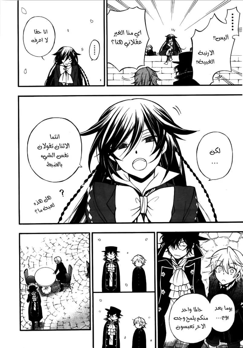 Read Pandora Hearts AR Manga Online