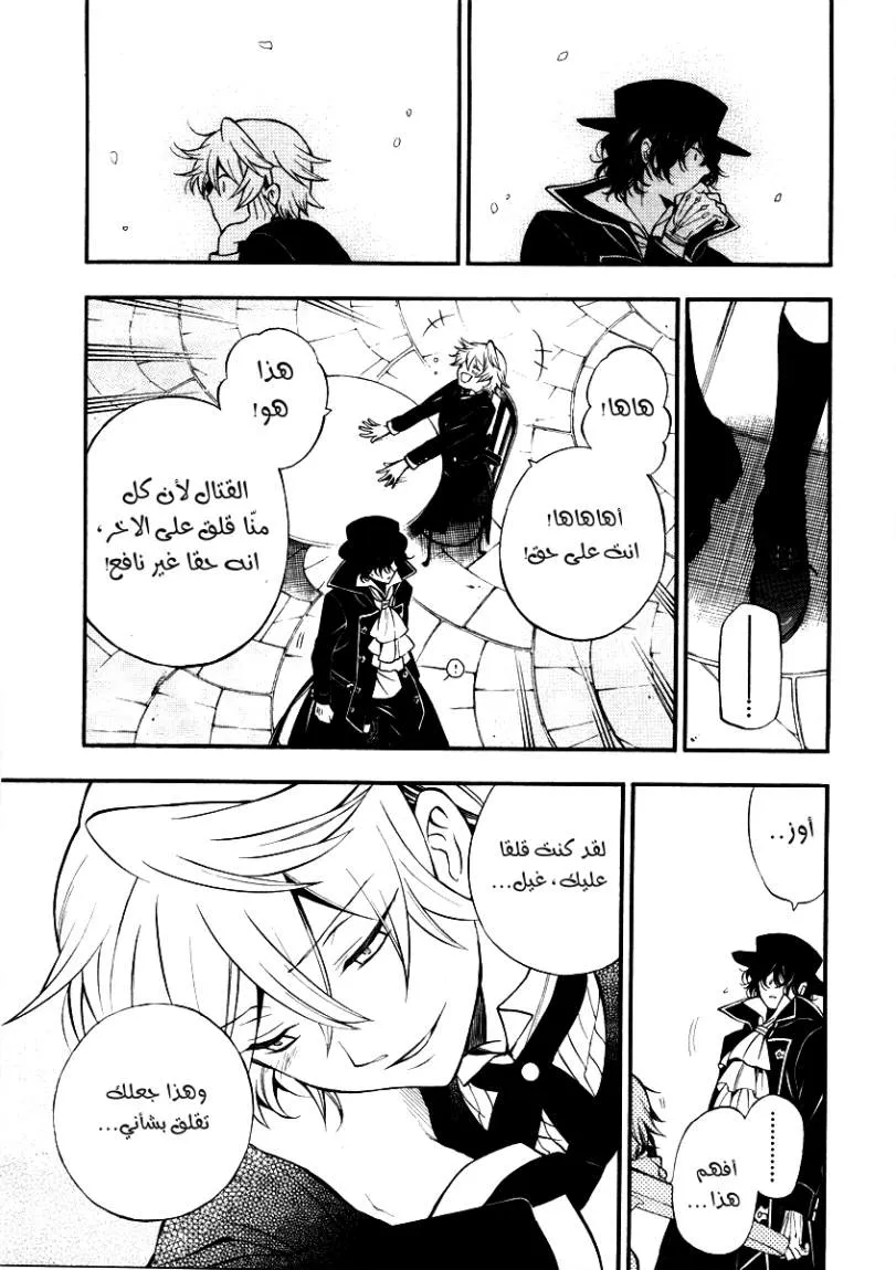 Read Pandora Hearts AR Manga Online