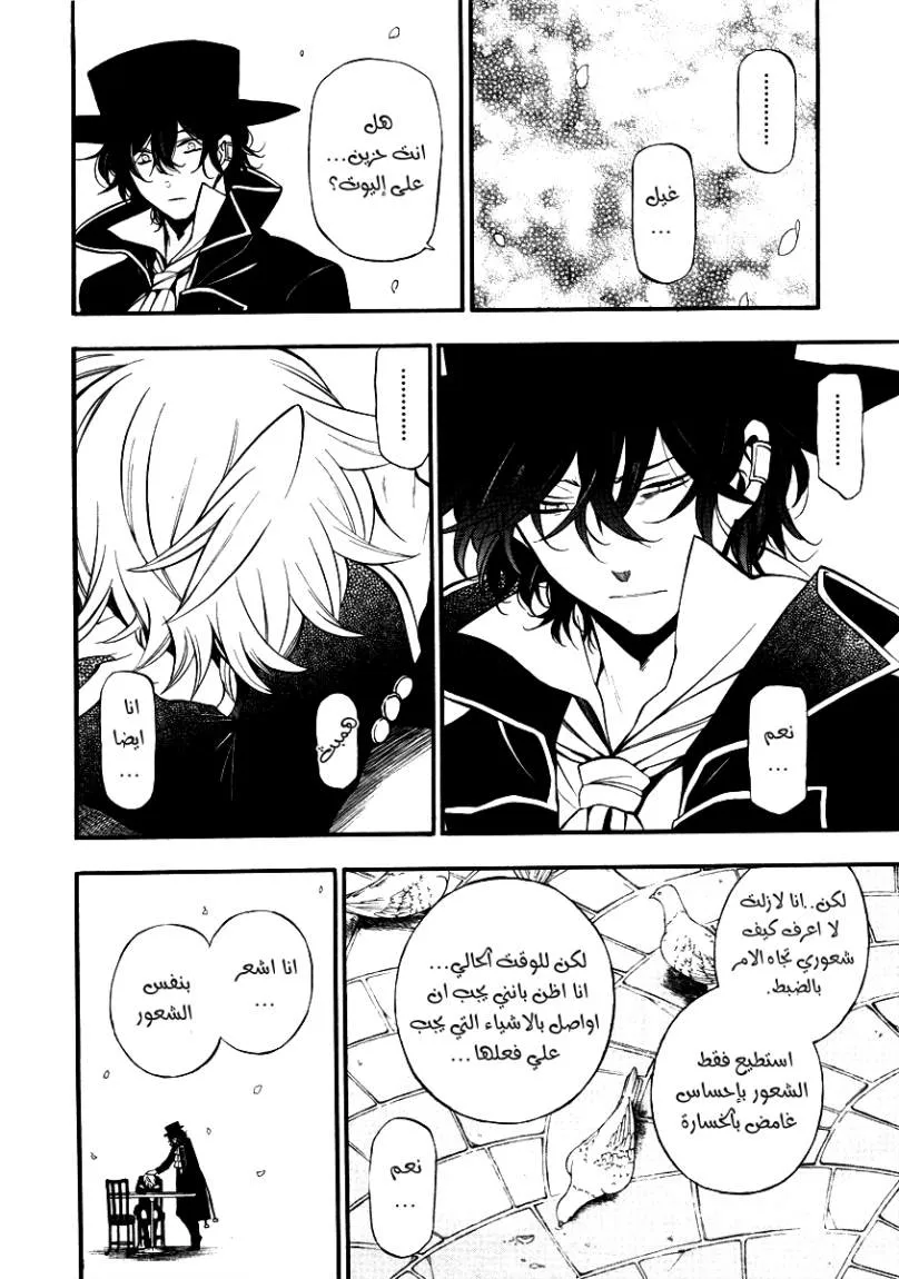 Read Pandora Hearts AR Manga Online