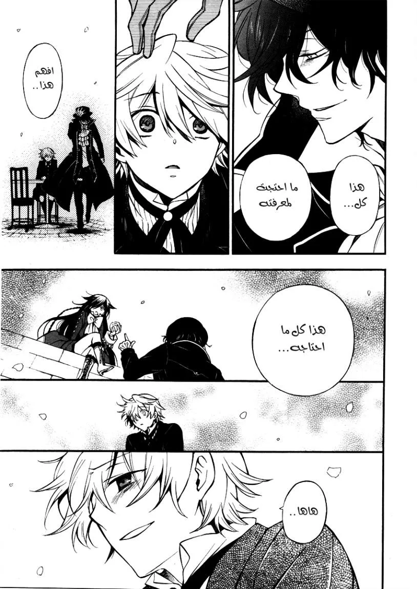 Read Pandora Hearts AR Manga Online