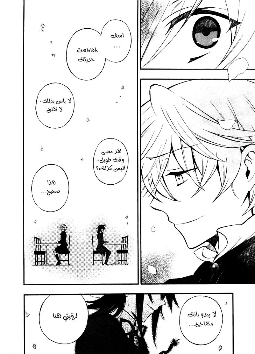 Read Pandora Hearts AR Manga Online