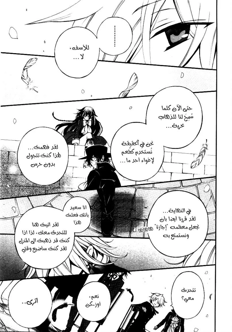 Read Pandora Hearts AR Manga Online