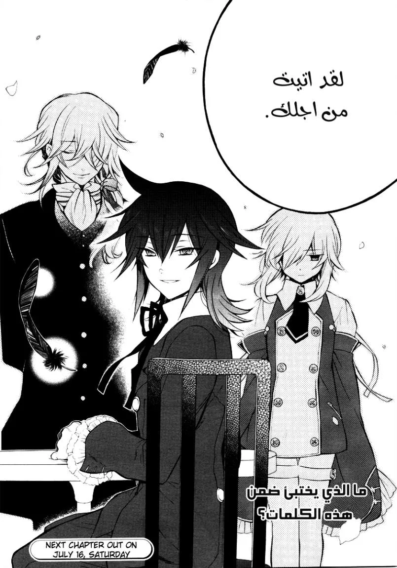 Read Pandora Hearts AR Manga Online