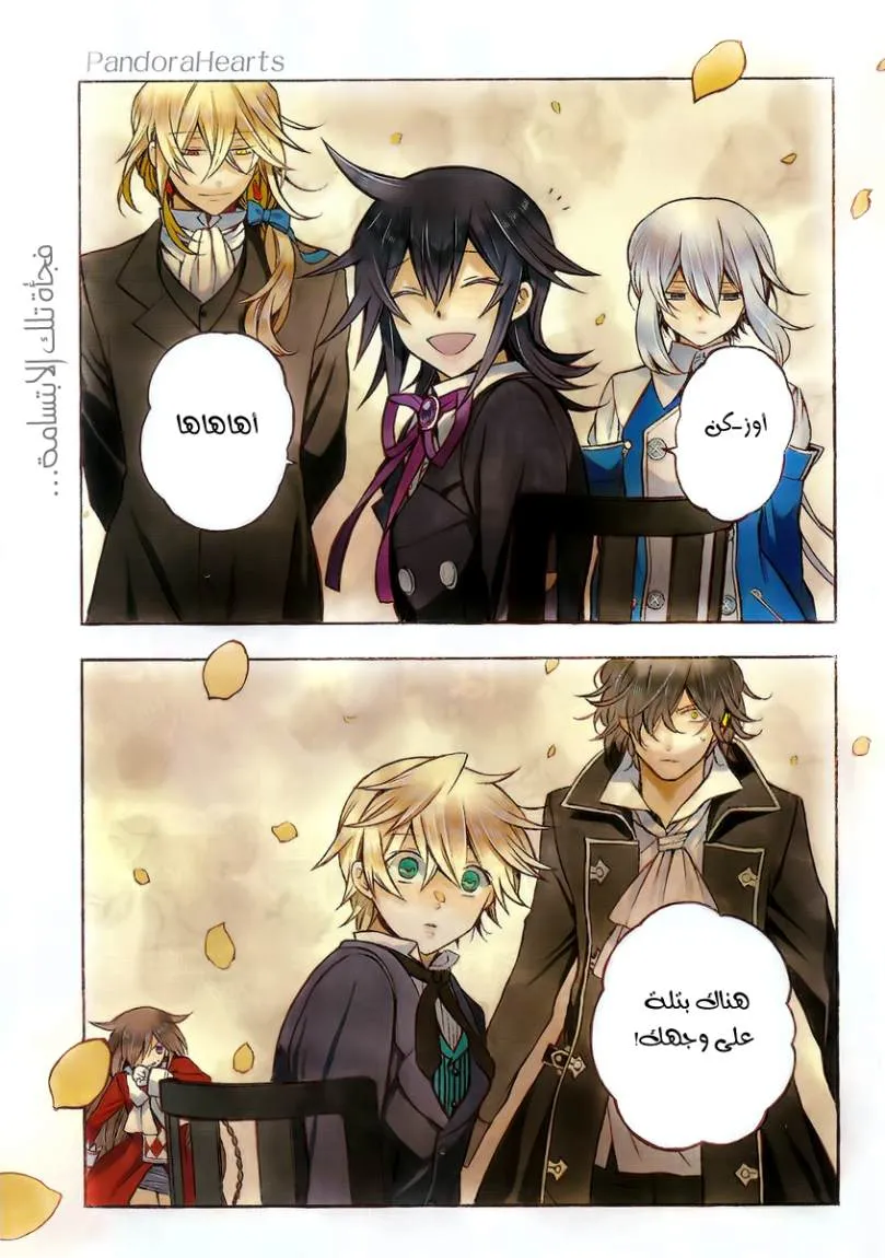 Read Pandora Hearts AR Manga Online