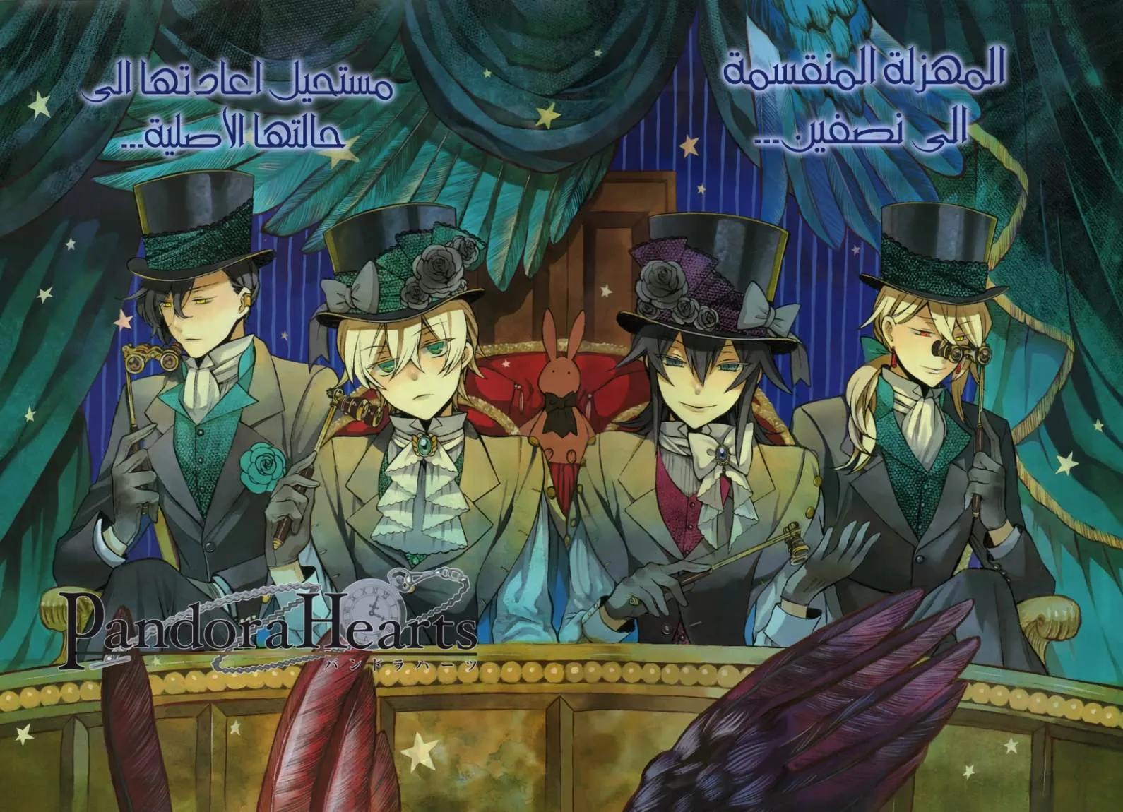 Read Pandora Hearts AR Manga Online