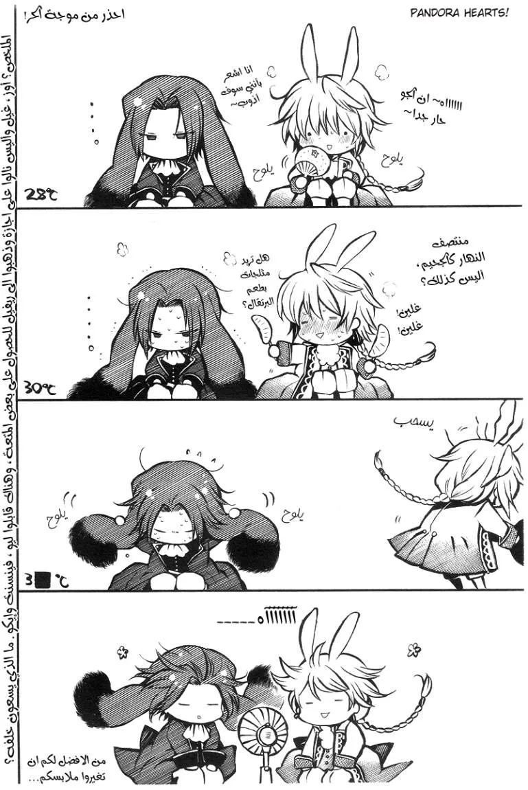 Read Pandora Hearts AR Manga Online