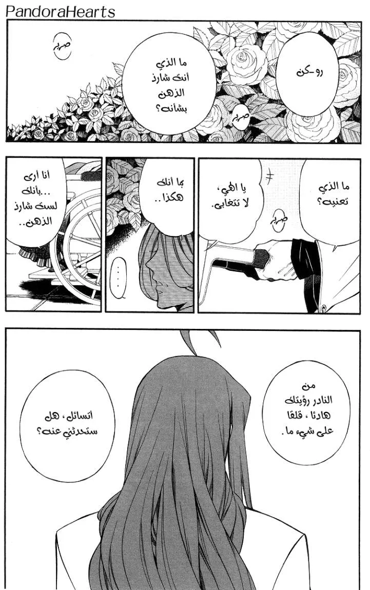 Read Pandora Hearts AR Manga Online