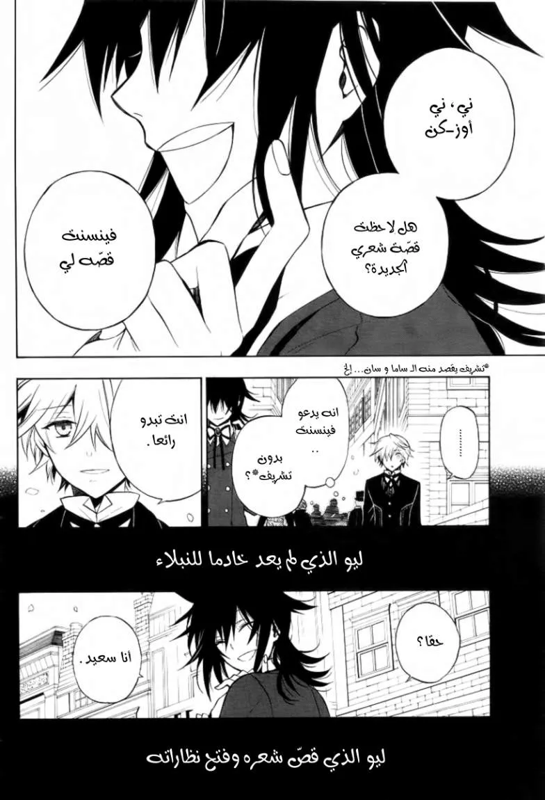 Read Pandora Hearts AR Manga Online