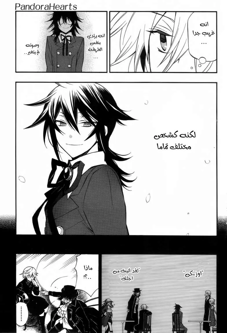 Read Pandora Hearts AR Manga Online