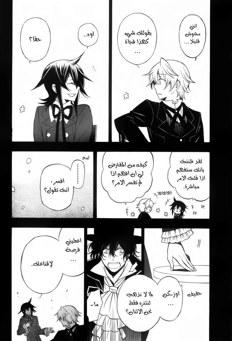 Read Pandora Hearts AR Manga Online