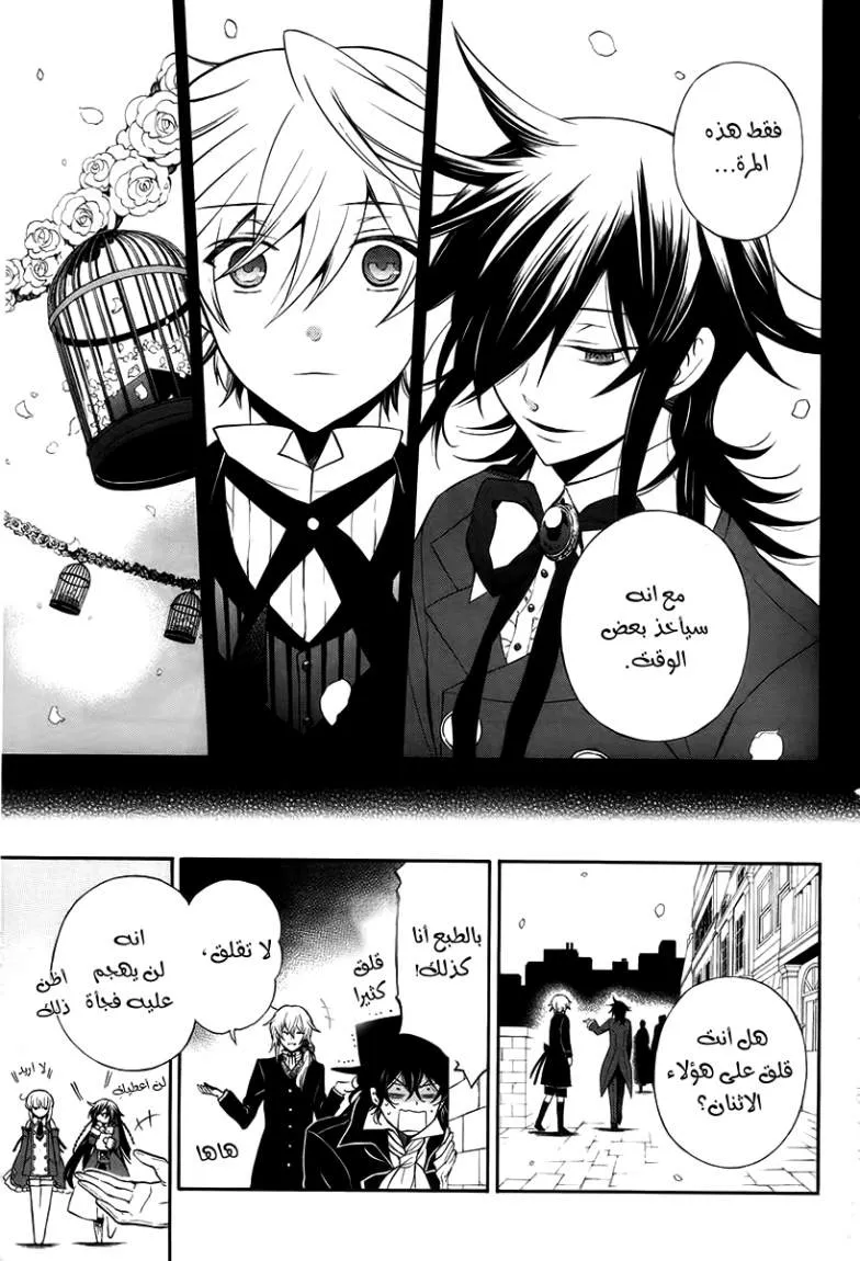 Read Pandora Hearts AR Manga Online