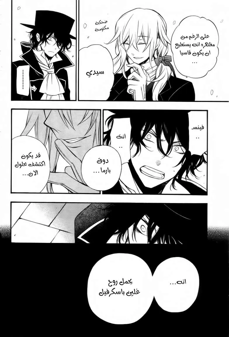 Read Pandora Hearts AR Manga Online