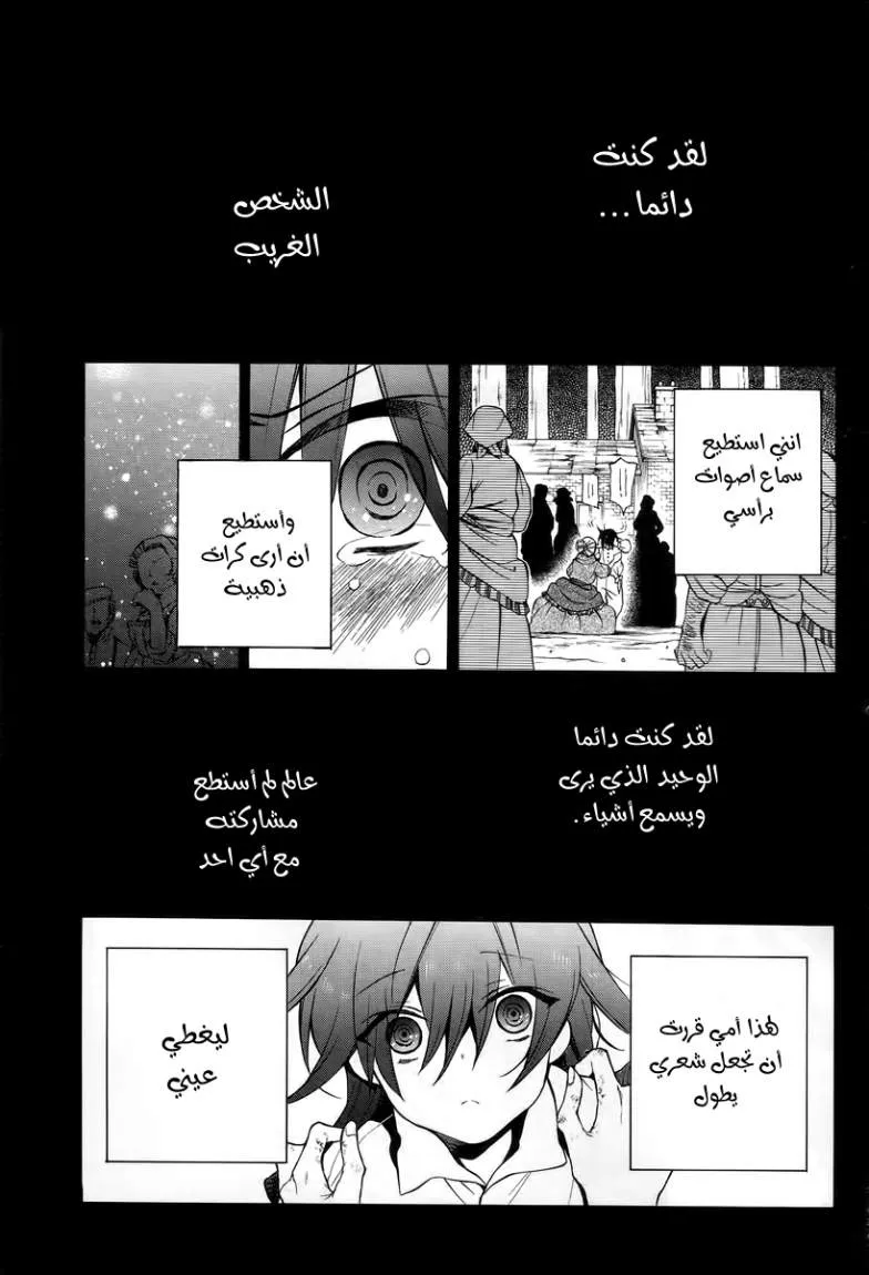 Read Pandora Hearts AR Manga Online