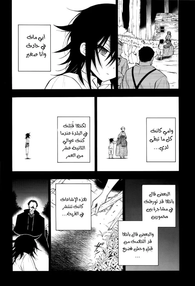 Read Pandora Hearts AR Manga Online