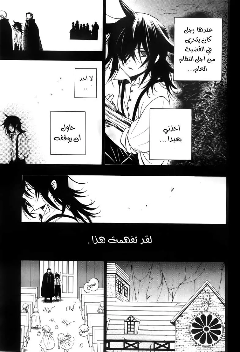Read Pandora Hearts AR Manga Online