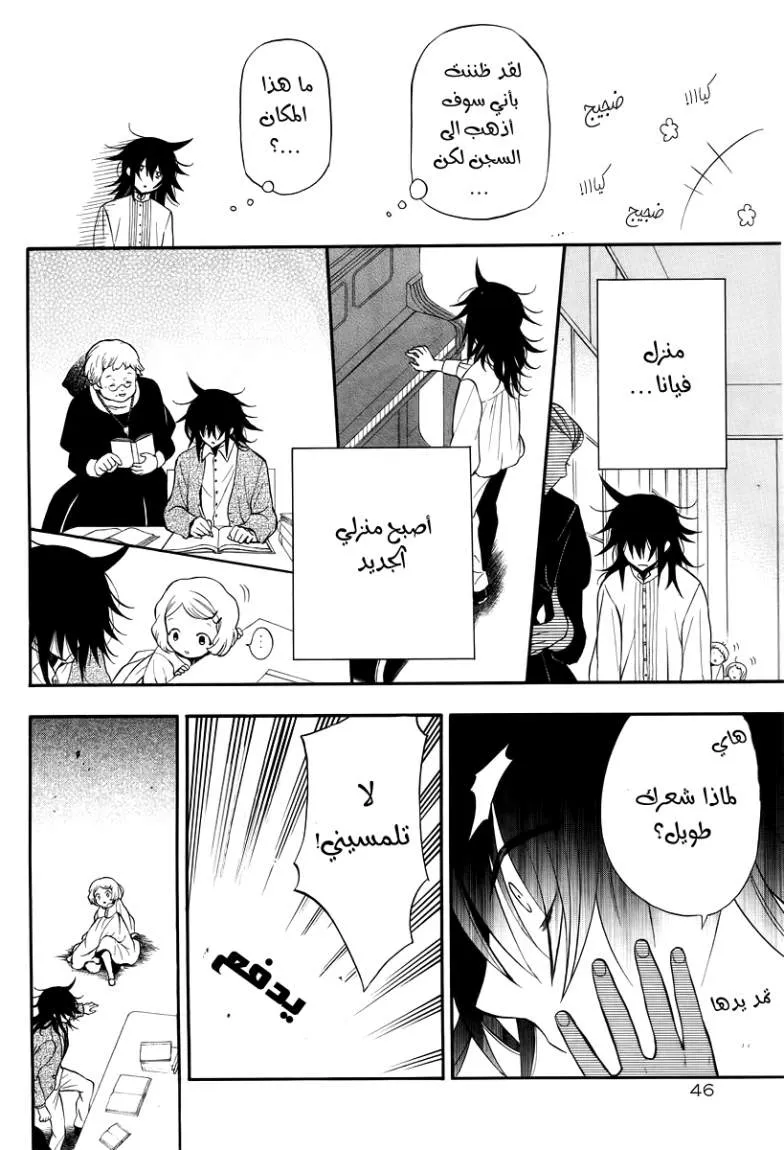 Read Pandora Hearts AR Manga Online