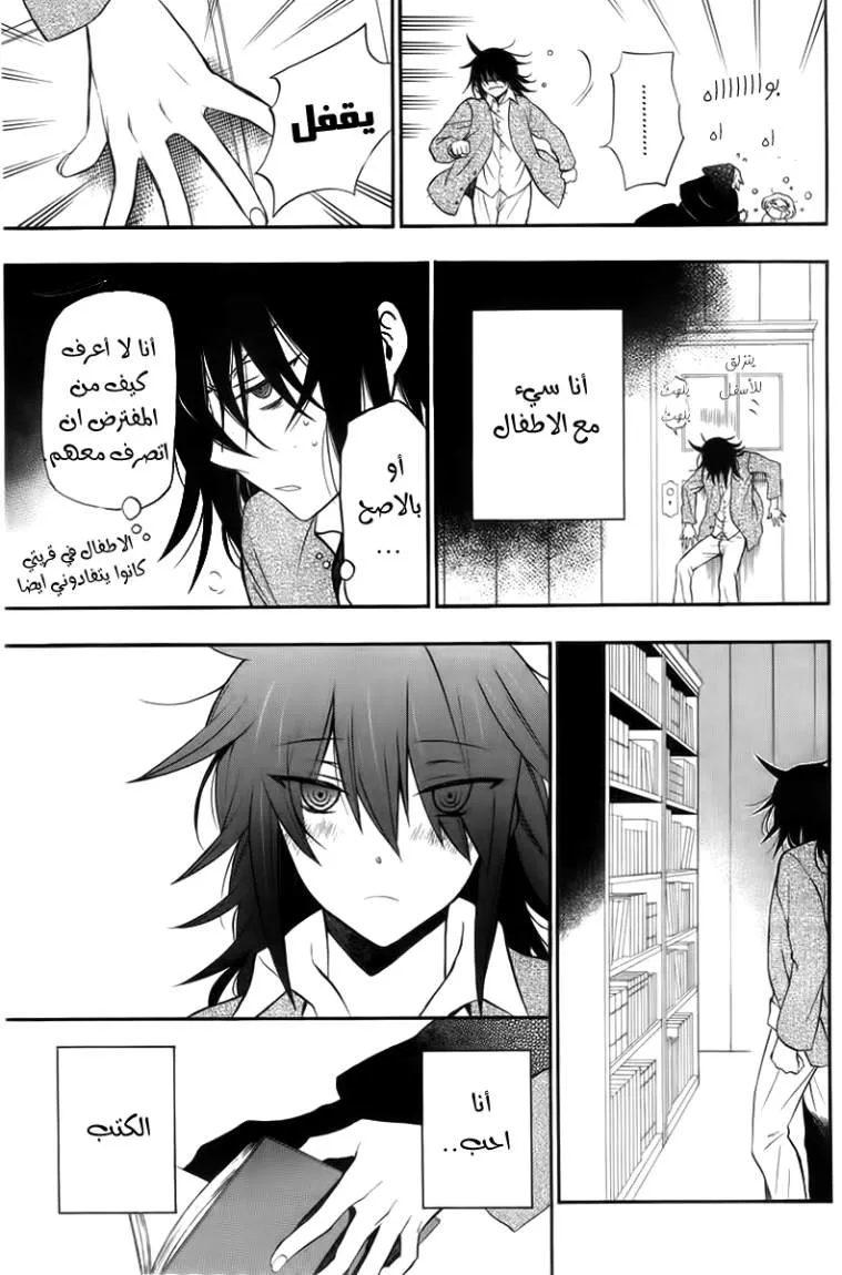 Read Pandora Hearts AR Manga Online