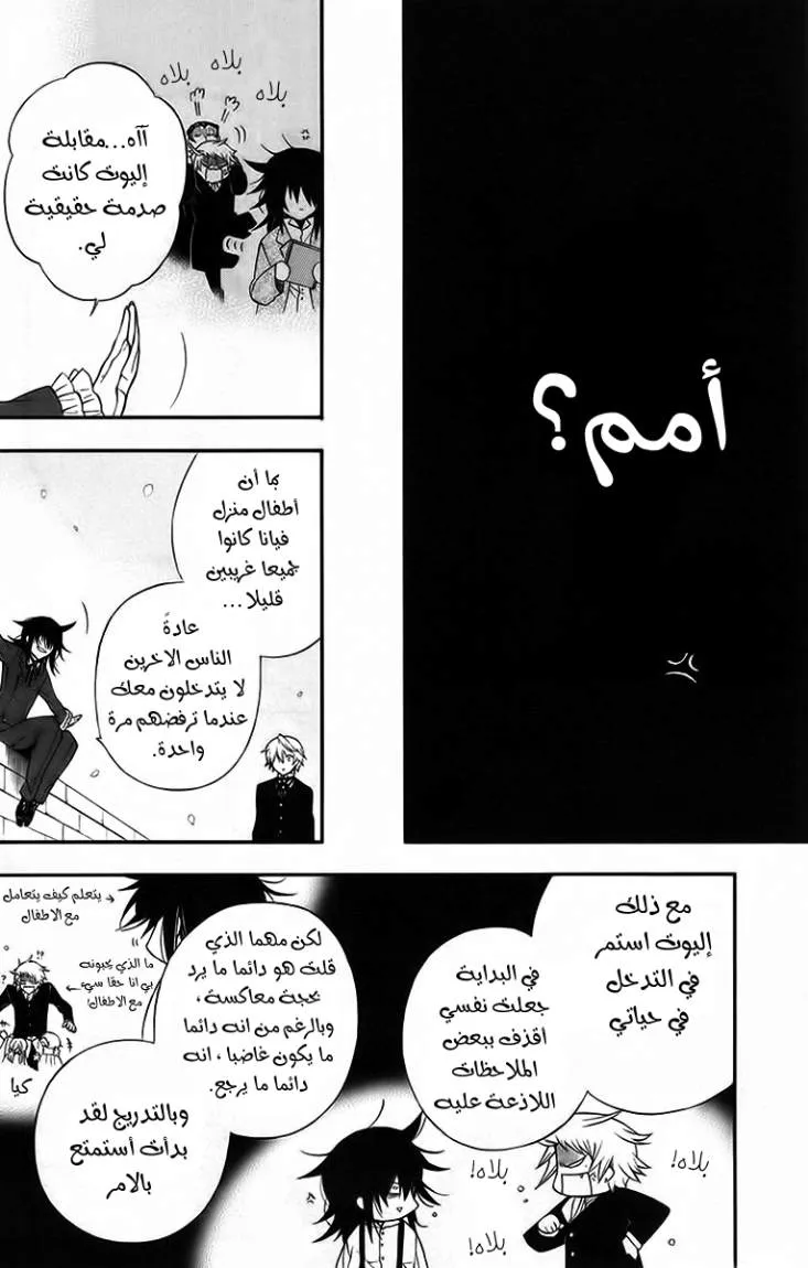 Read Pandora Hearts AR Manga Online