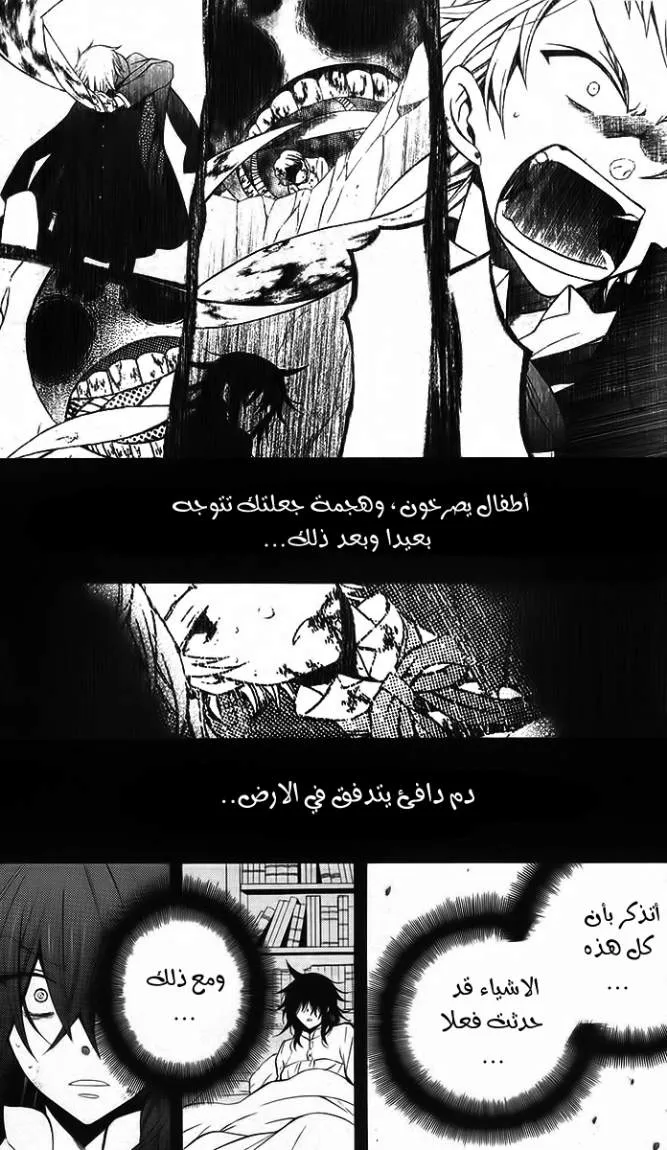 Read Pandora Hearts AR Manga Online