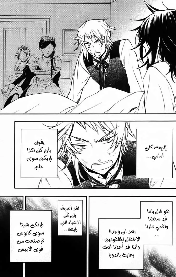 Read Pandora Hearts AR Manga Online