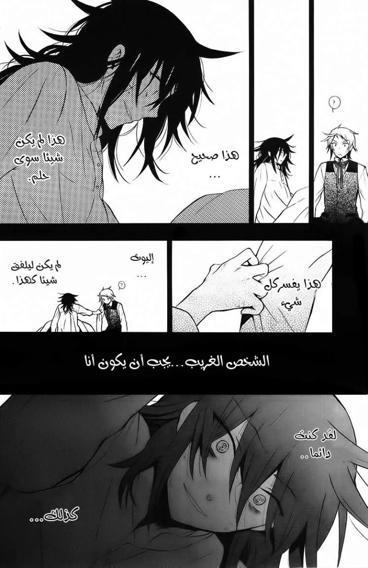 Read Pandora Hearts AR Manga Online