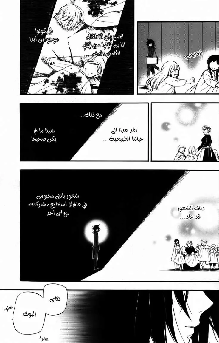 Read Pandora Hearts AR Manga Online