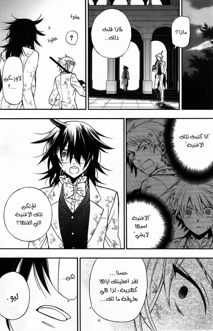 Read Pandora Hearts AR Manga Online