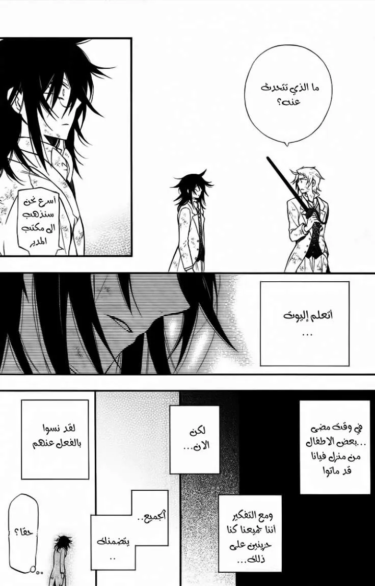 Read Pandora Hearts AR Manga Online