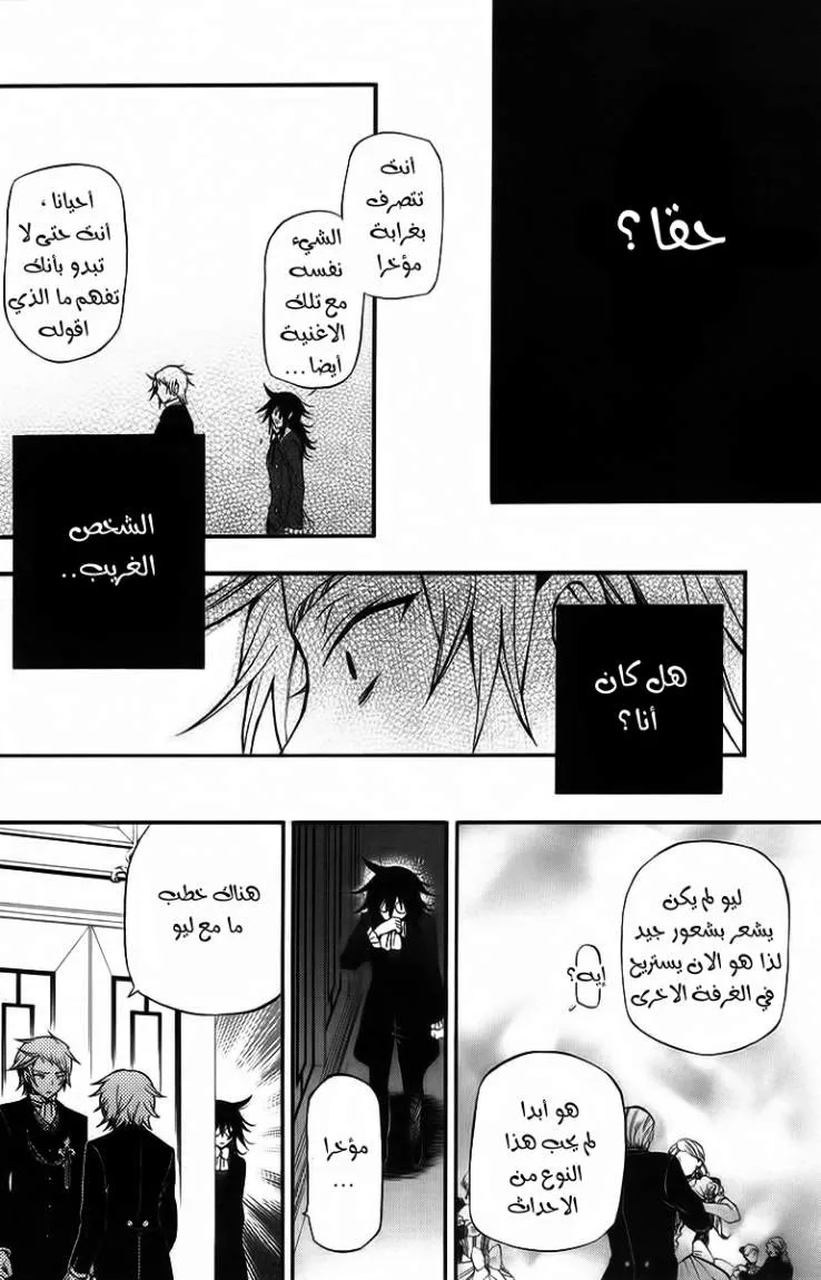 Read Pandora Hearts AR Manga Online