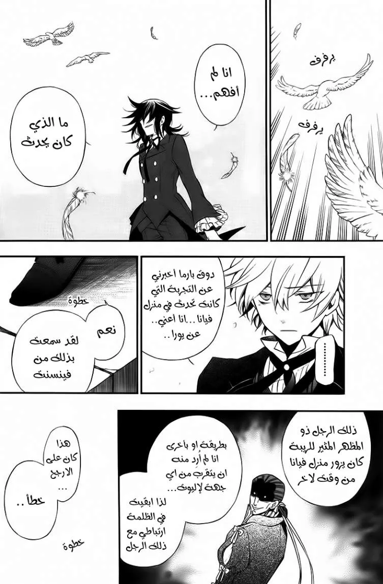Read Pandora Hearts AR Manga Online
