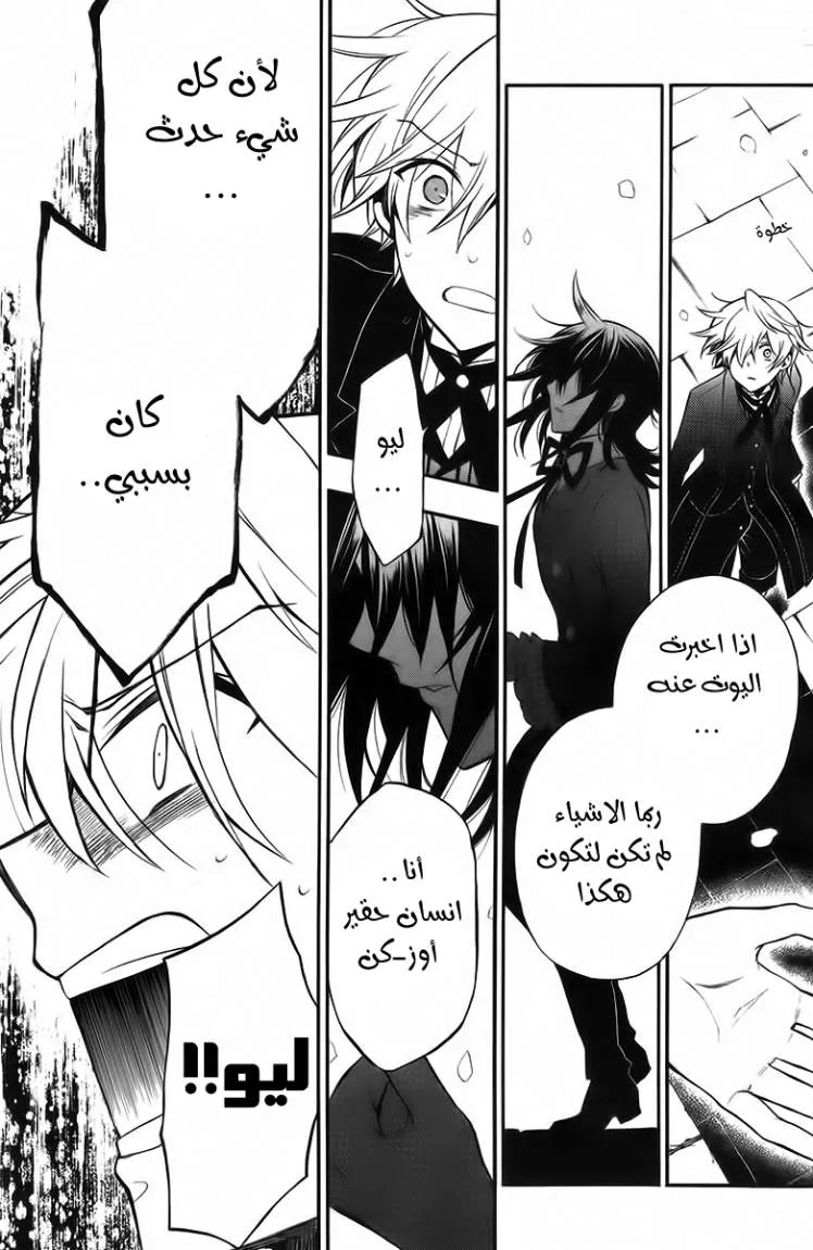 Read Pandora Hearts AR Manga Online