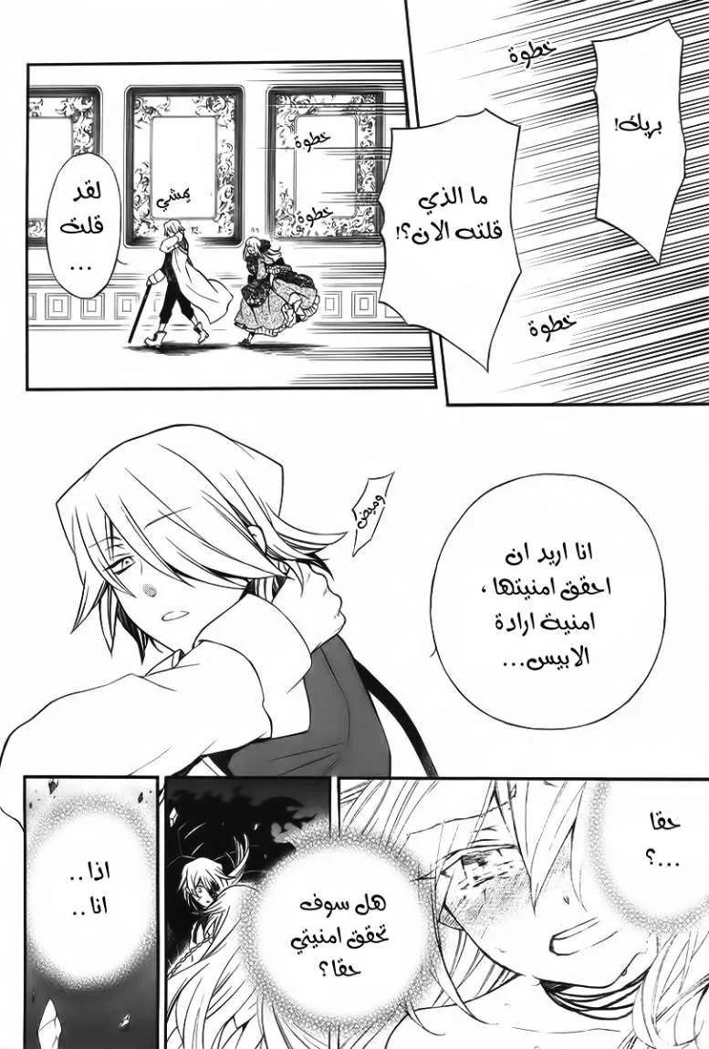 Read Pandora Hearts AR Manga Online
