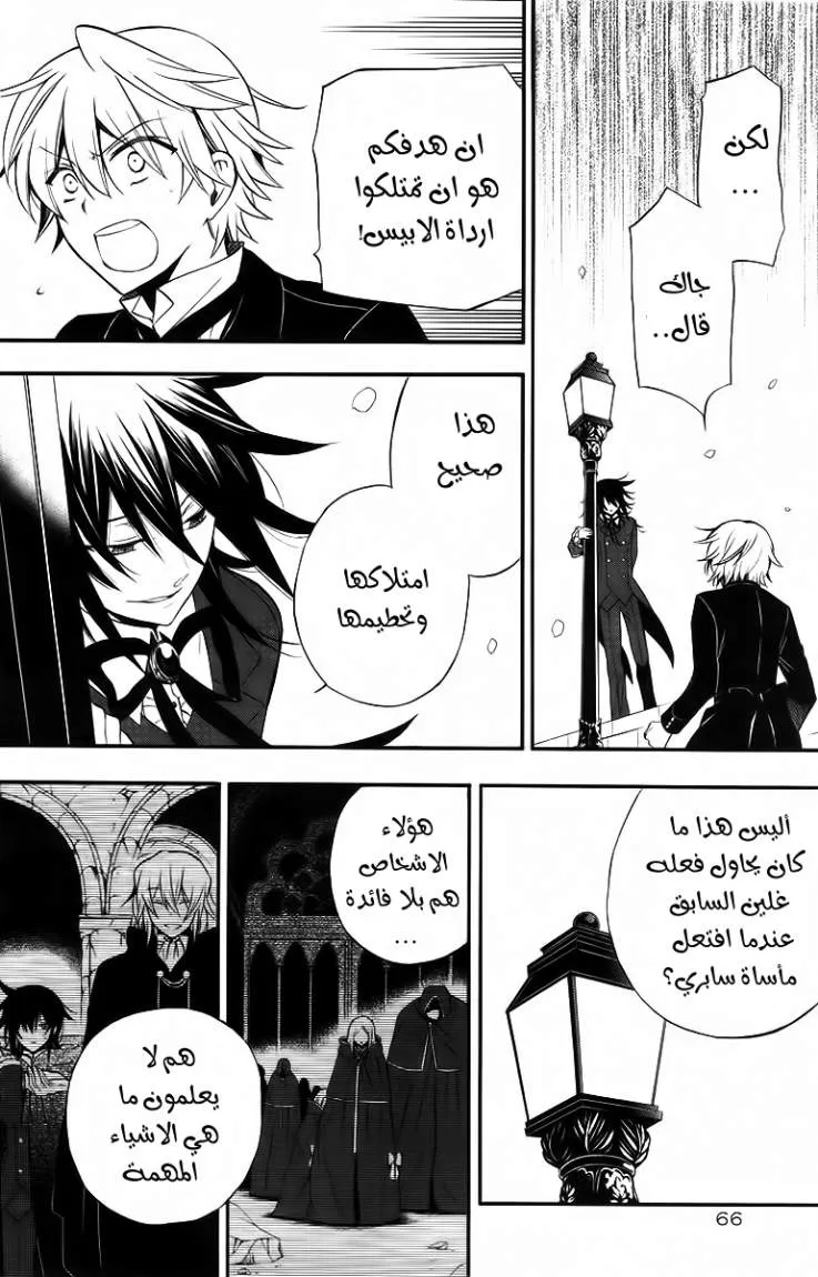 Read Pandora Hearts AR Manga Online