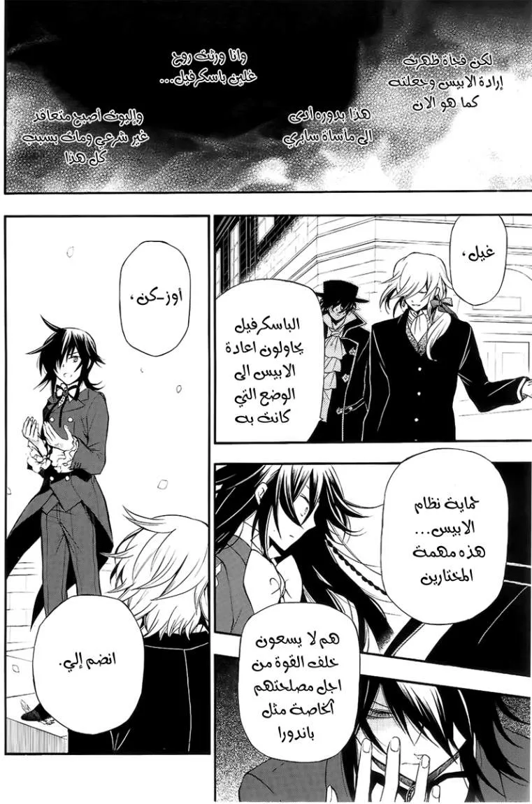 Read Pandora Hearts AR Manga Online