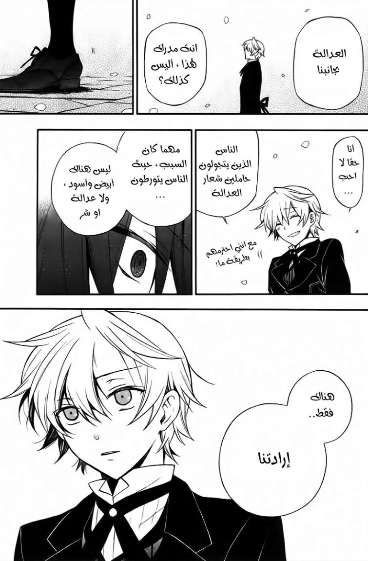 Read Pandora Hearts AR Manga Online
