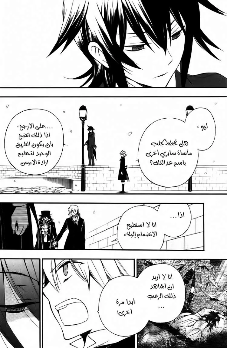 Read Pandora Hearts AR Manga Online