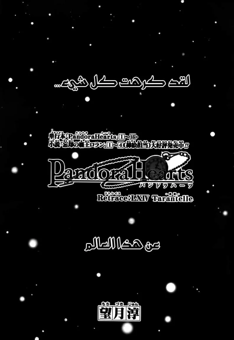 Read Pandora Hearts AR Manga Online