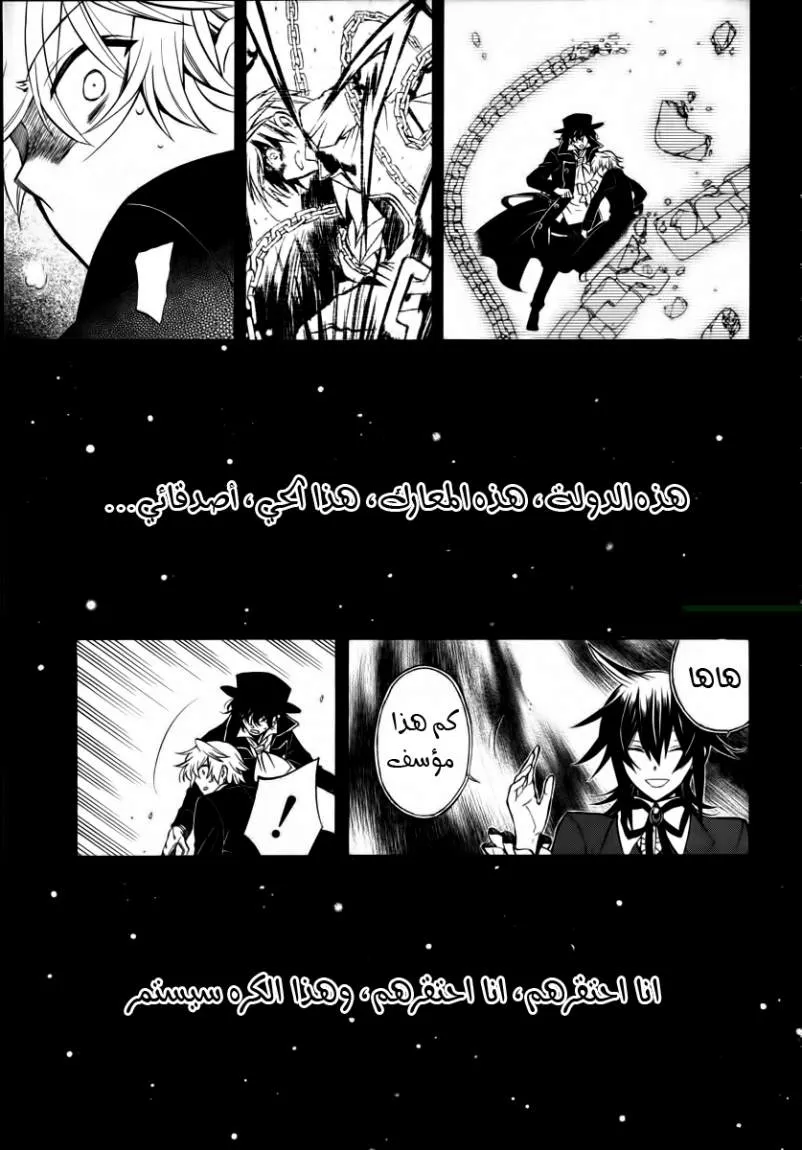Read Pandora Hearts AR Manga Online