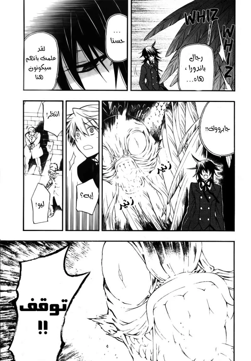 Read Pandora Hearts AR Manga Online