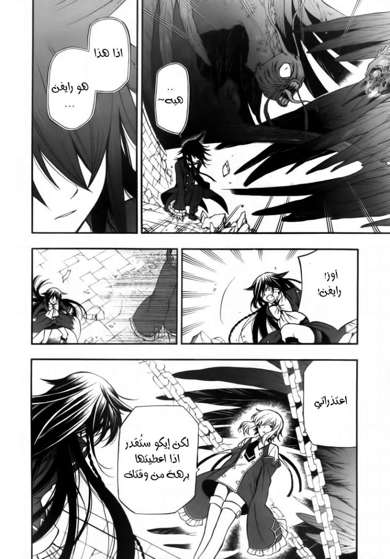 Read Pandora Hearts AR Manga Online