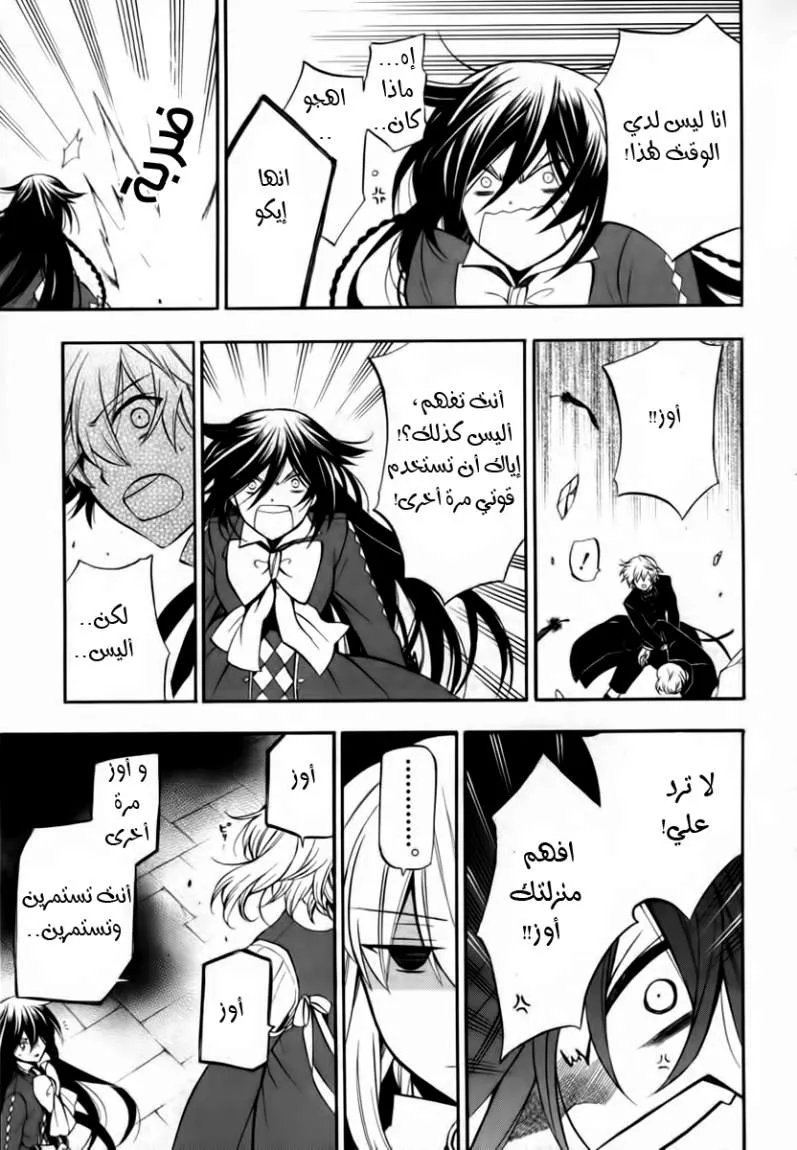 Read Pandora Hearts AR Manga Online