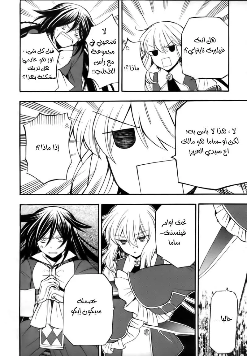 Read Pandora Hearts AR Manga Online