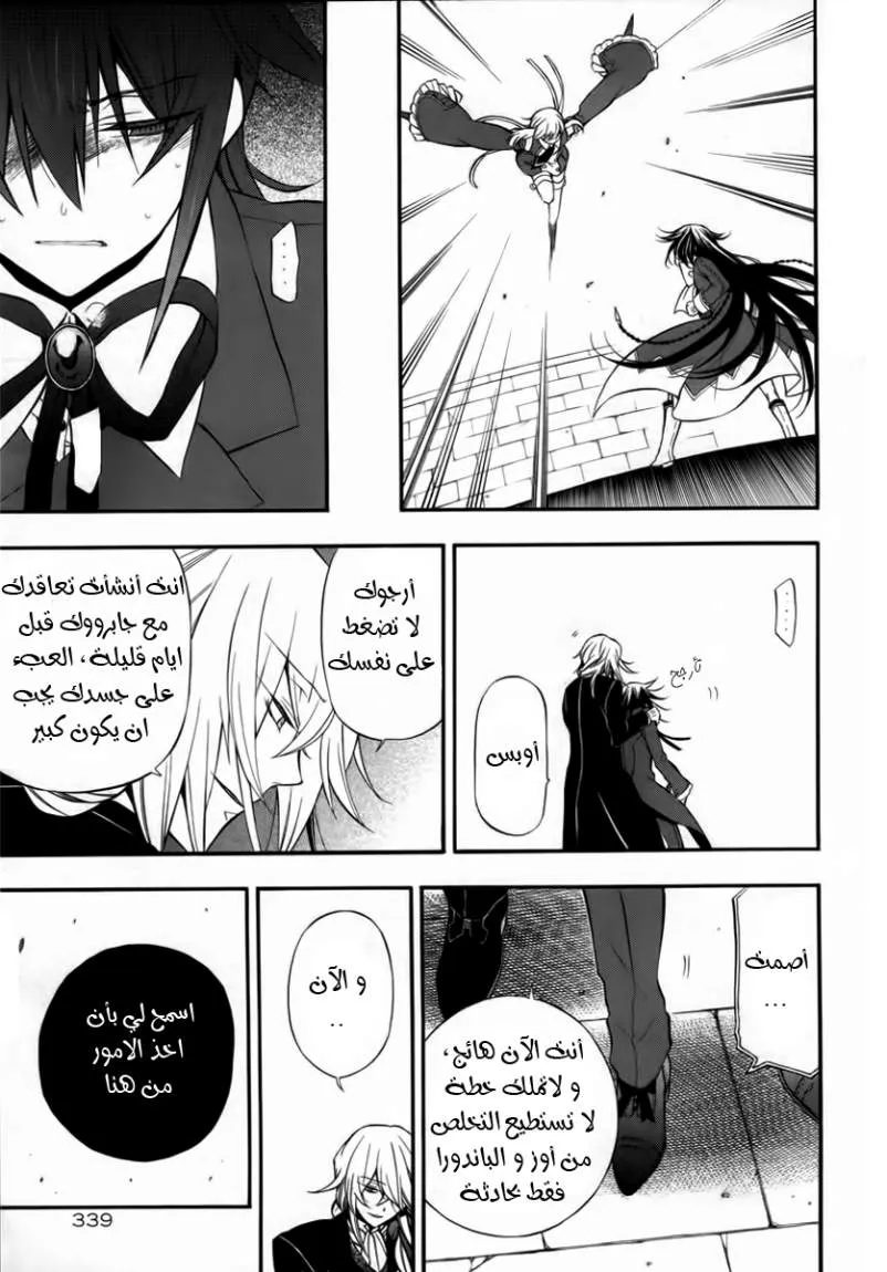 Read Pandora Hearts AR Manga Online