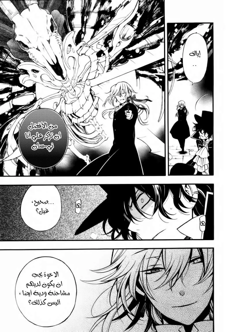 Read Pandora Hearts AR Manga Online