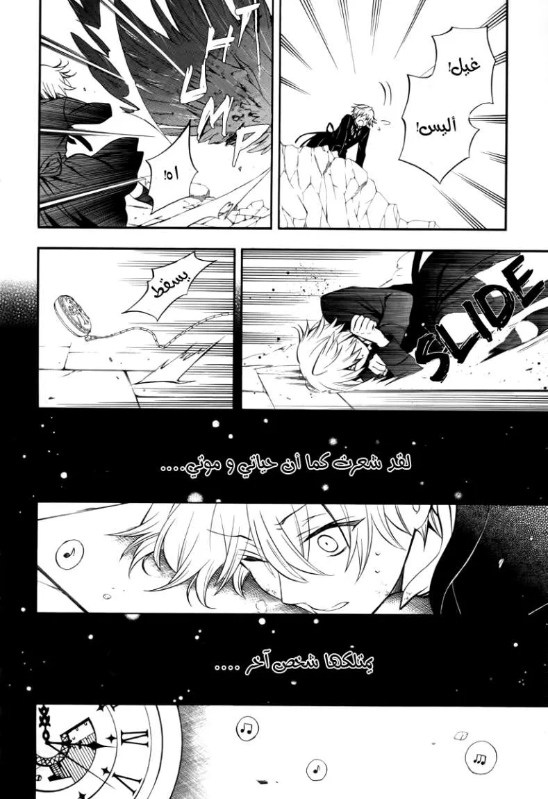 Read Pandora Hearts AR Manga Online