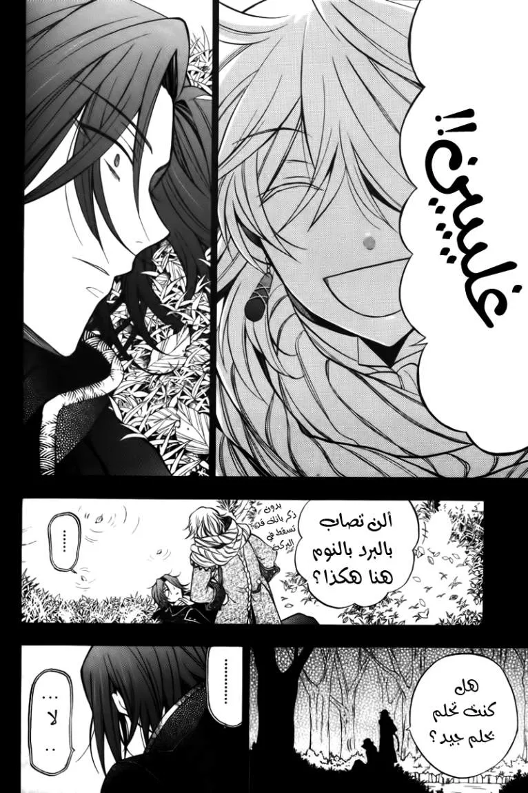 Read Pandora Hearts AR Manga Online