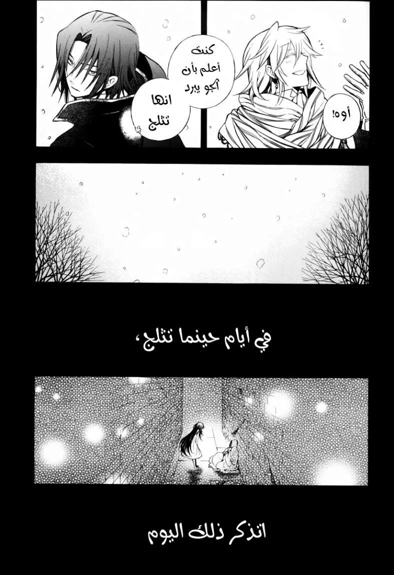 Read Pandora Hearts AR Manga Online