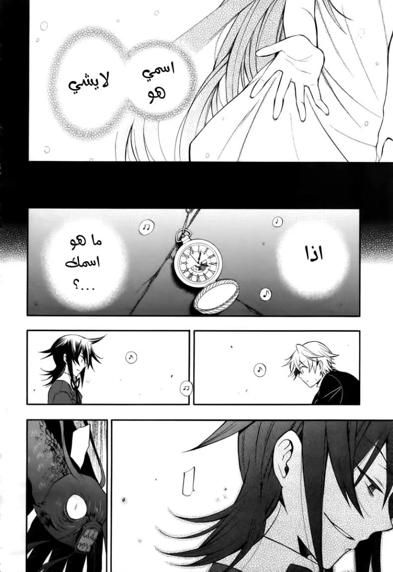 Read Pandora Hearts AR Manga Online